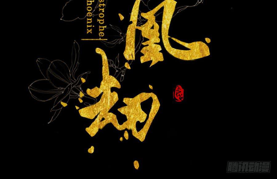 忽临险境梦无踪1