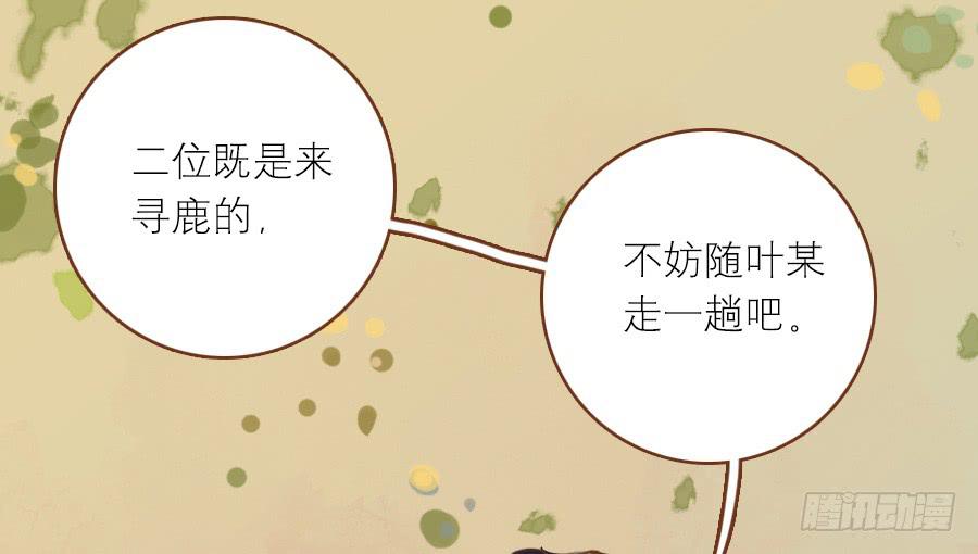 神鹿寻回入旧居30
