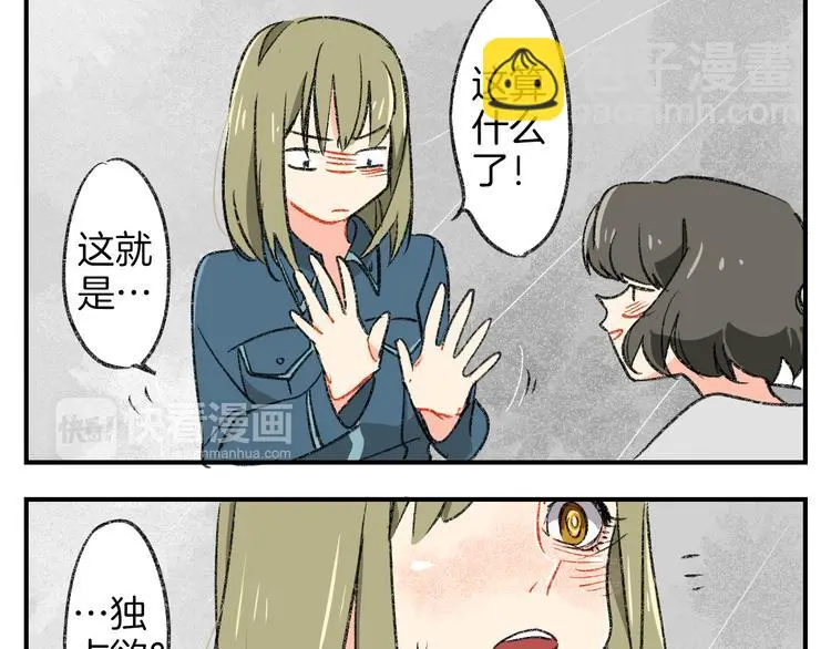 第2话 让人发狂的独占欲54