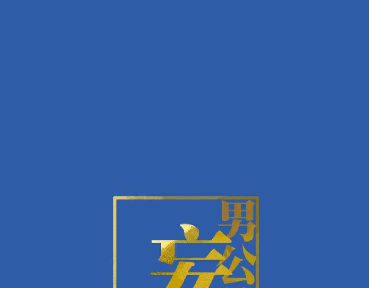 第8话  成立之初0
