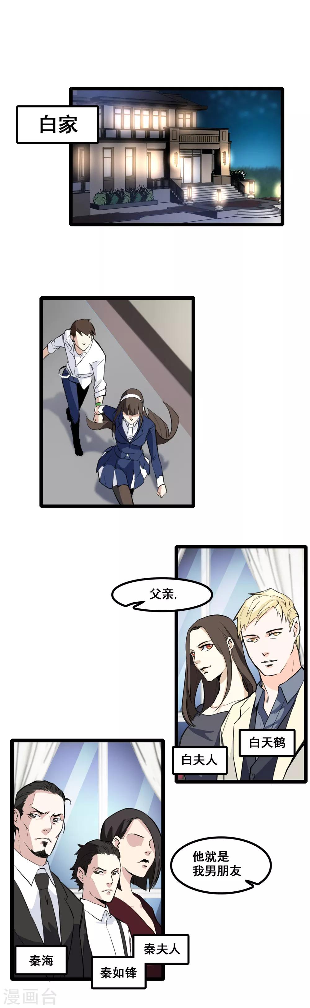第4话 相亲3