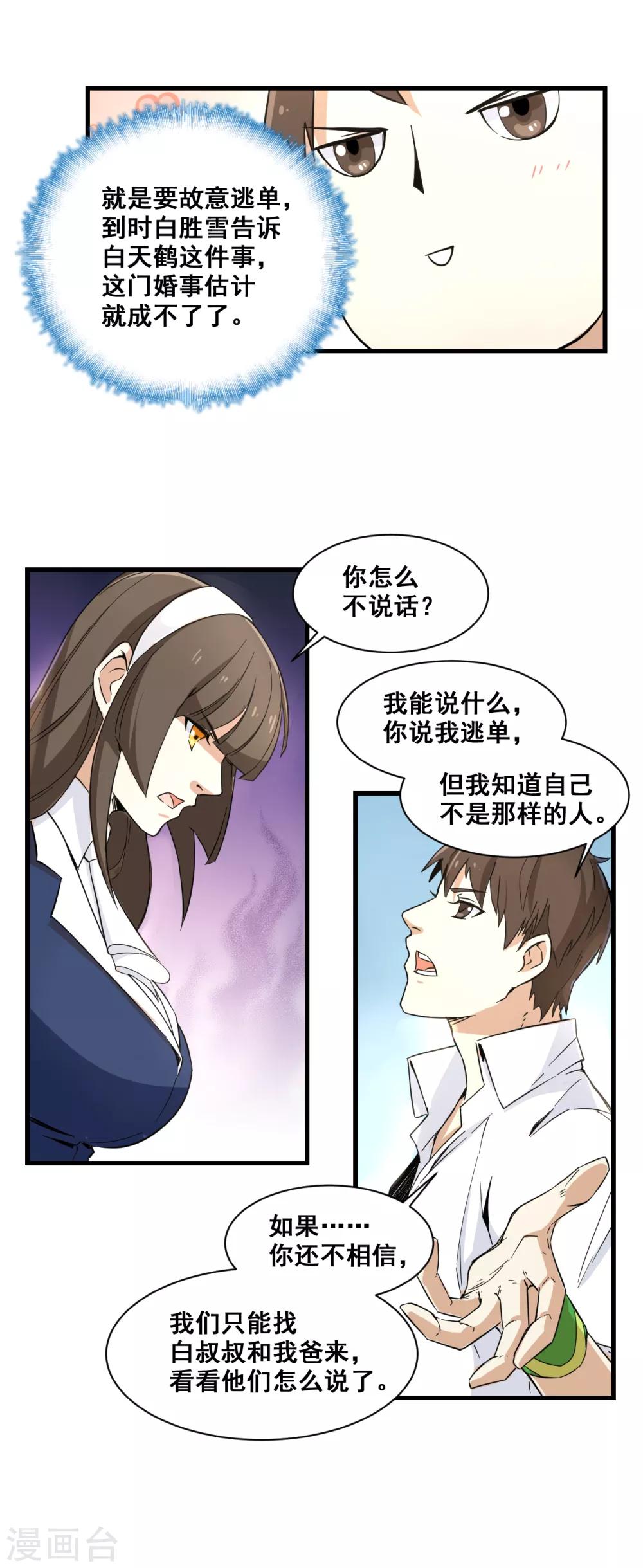 第12话 萧萧叶袭19