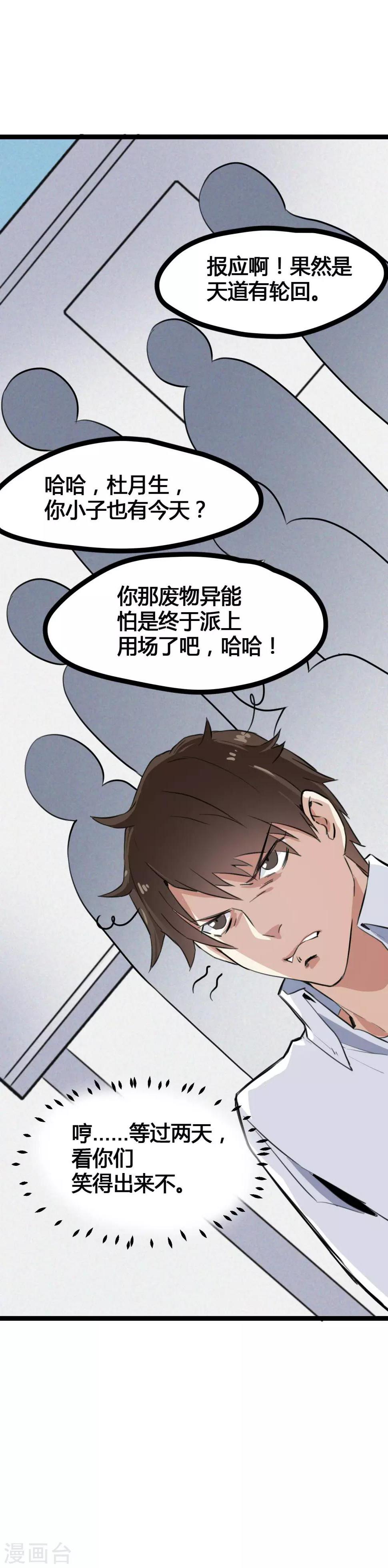 第1话 绑架校花22