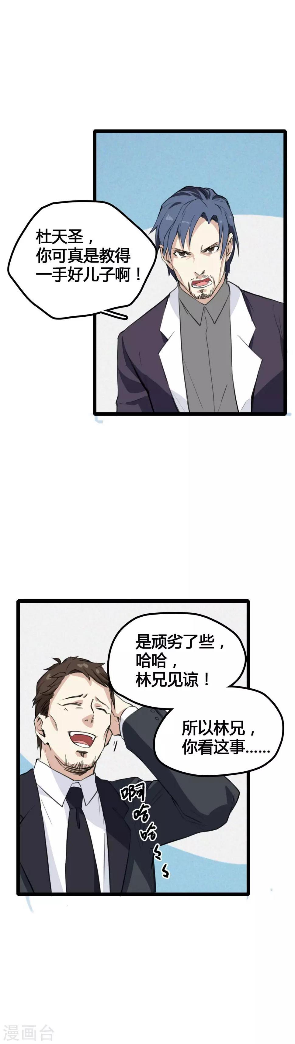 第1话 绑架校花19