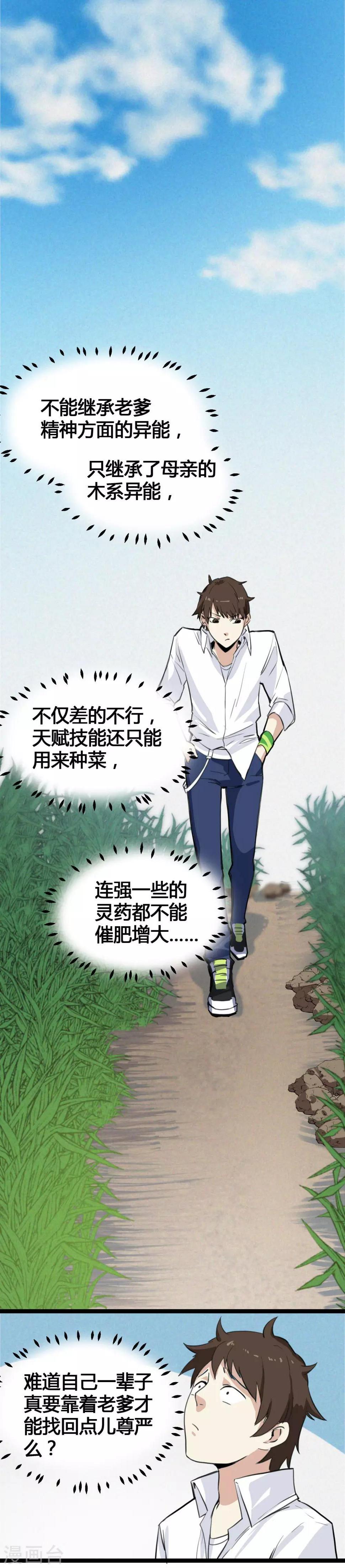 第1话 绑架校花28