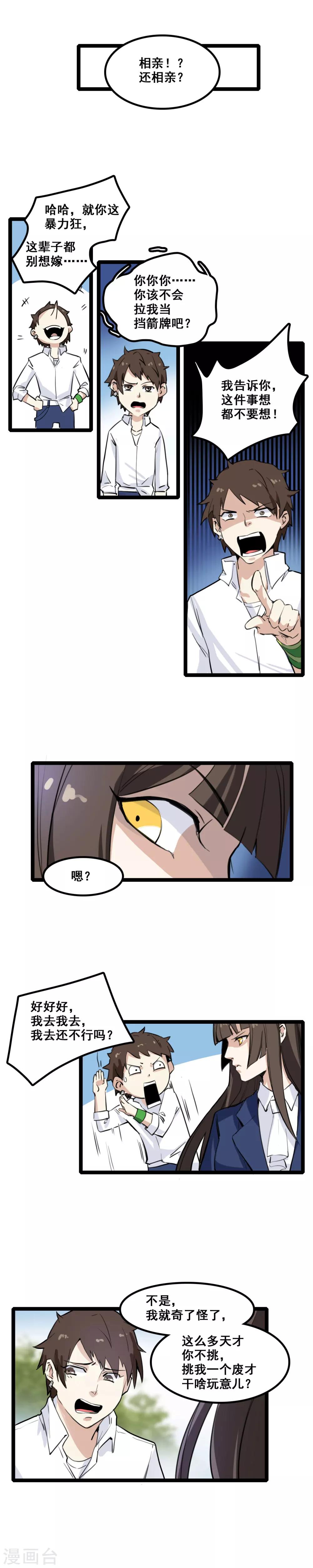 第4话 相亲1