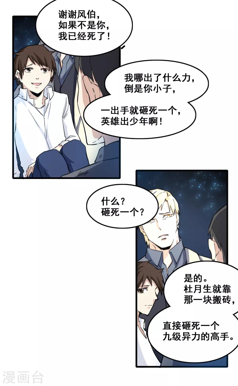 第7话 逆战12