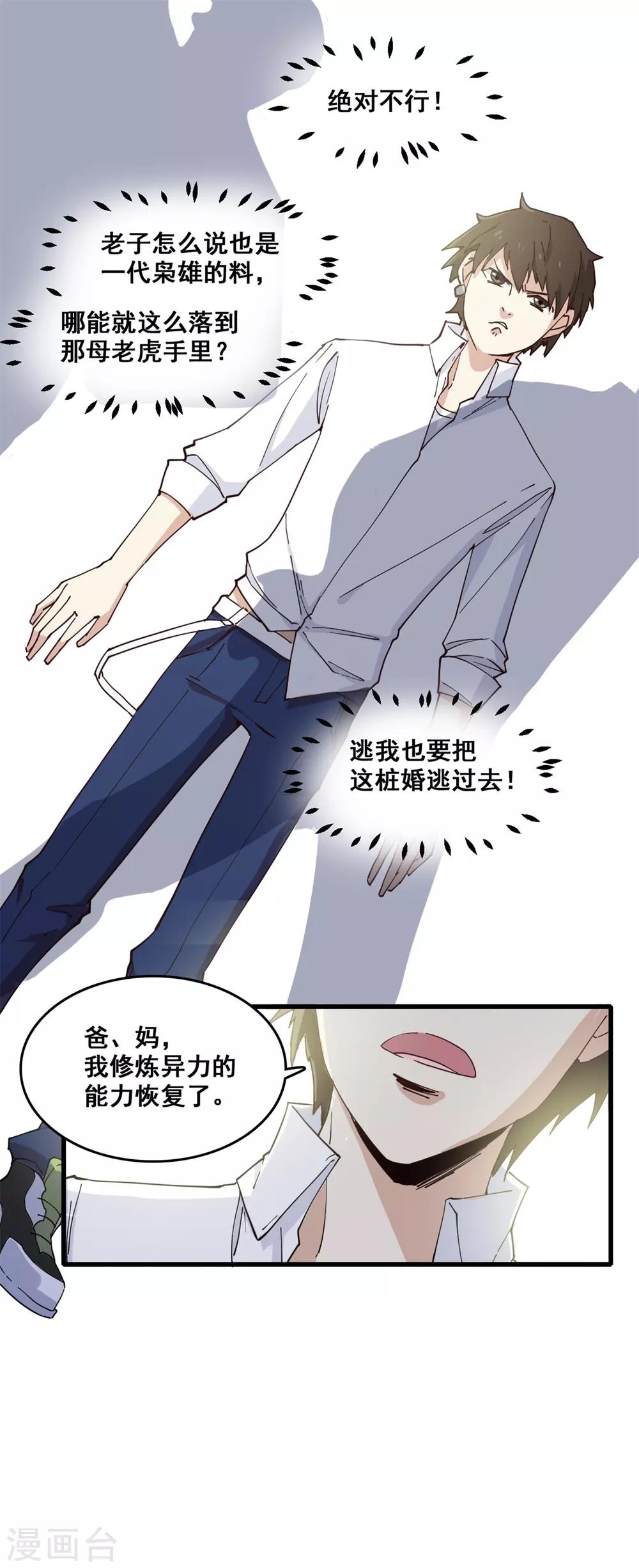 第8话 踏平5