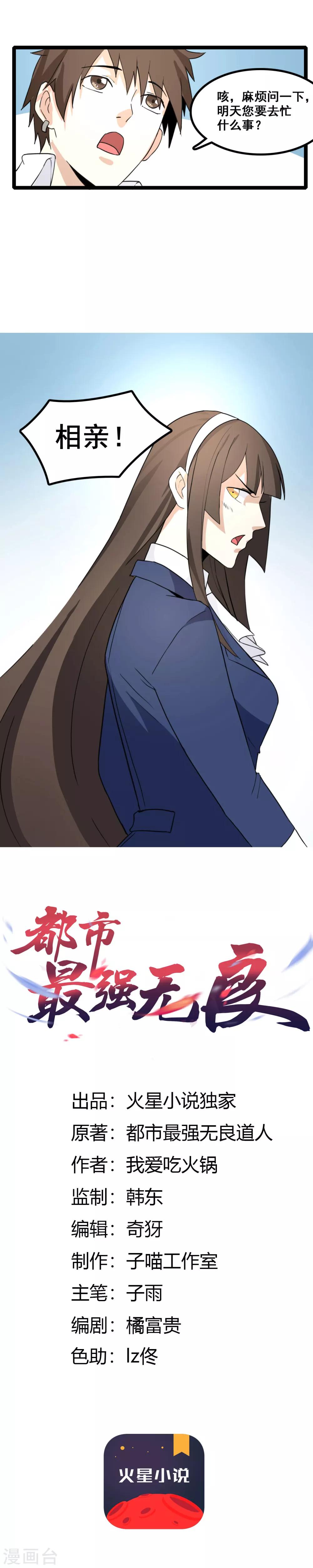 第4话 相亲0