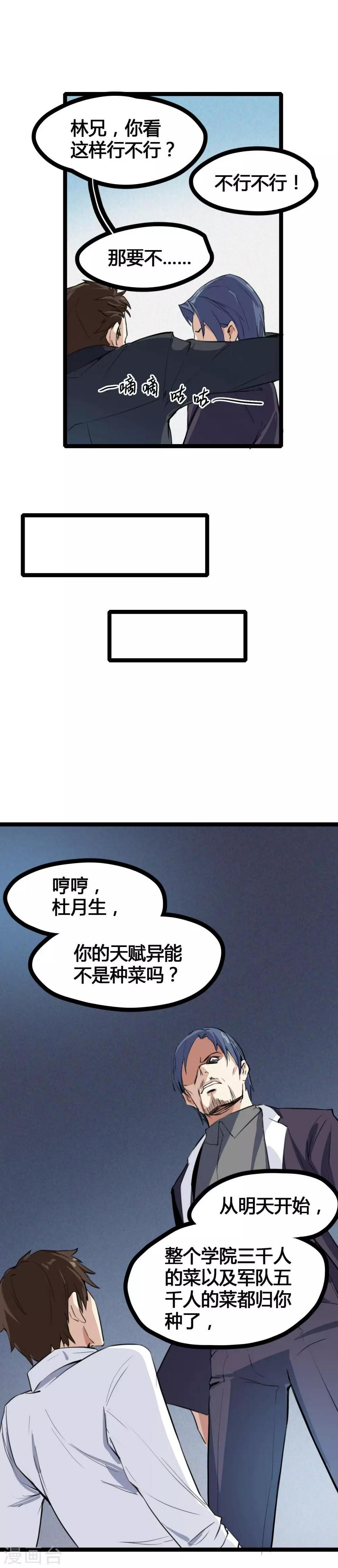 第1话 绑架校花20