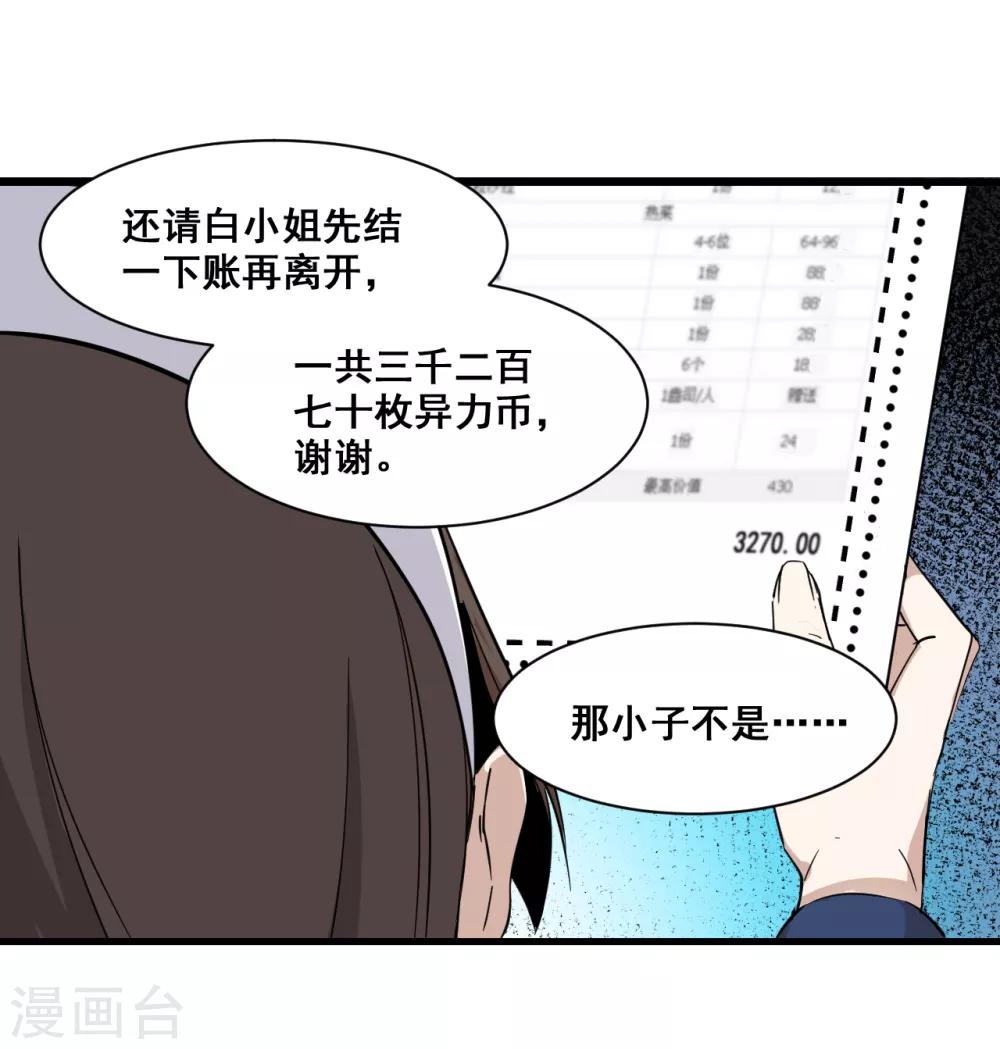 第11话 逃单28