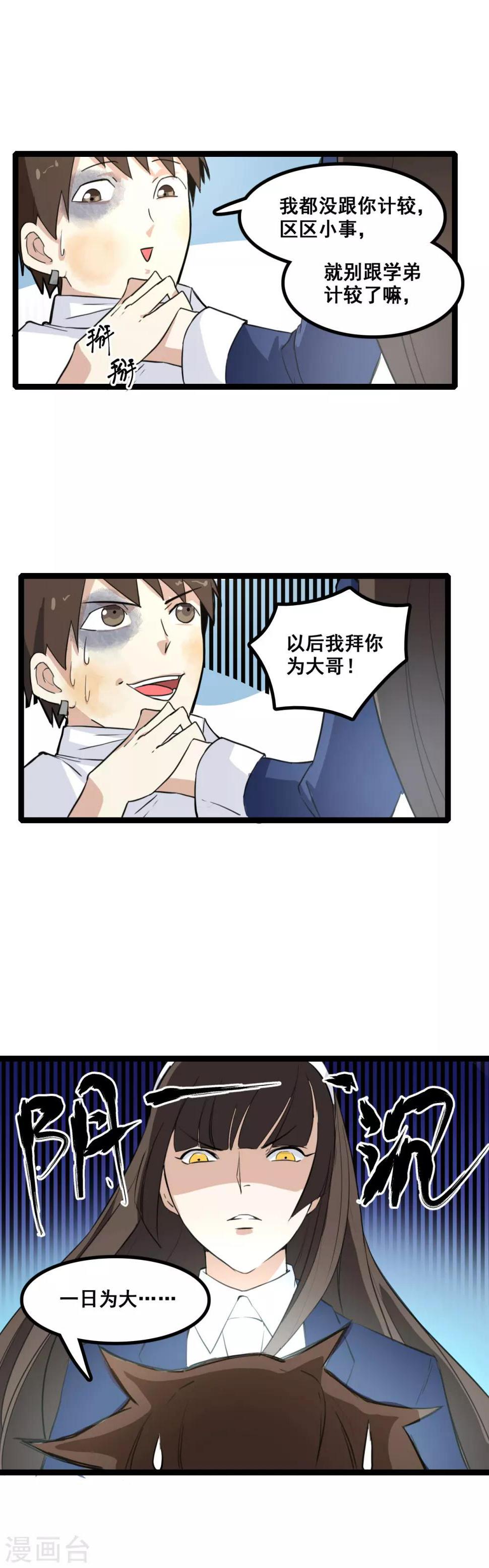 第3话 山中无老虎7