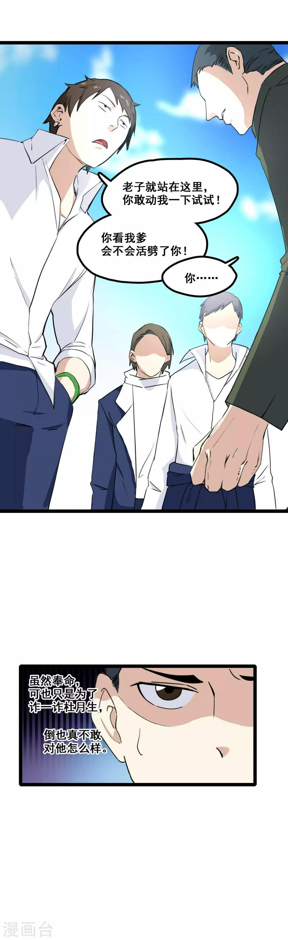 第2话 你小子也有今天9