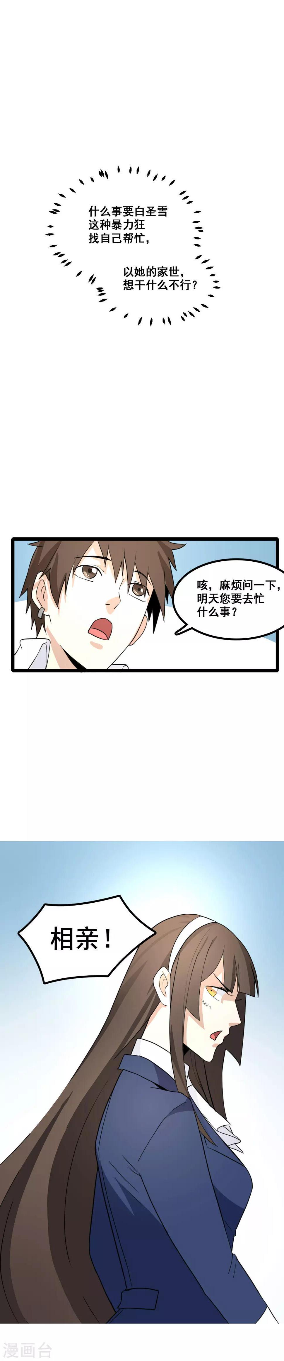 第3话 山中无老虎10