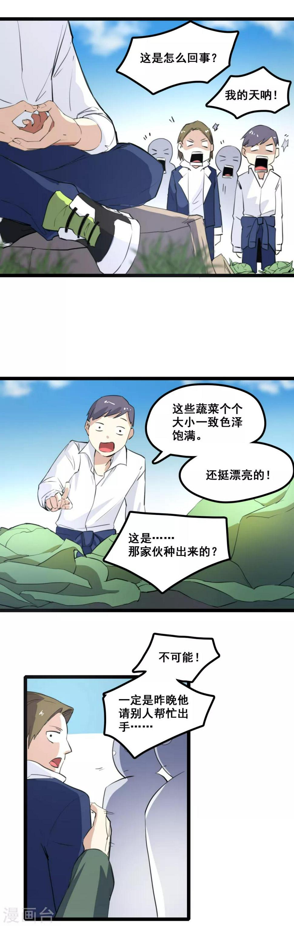 第2话 你小子也有今天6