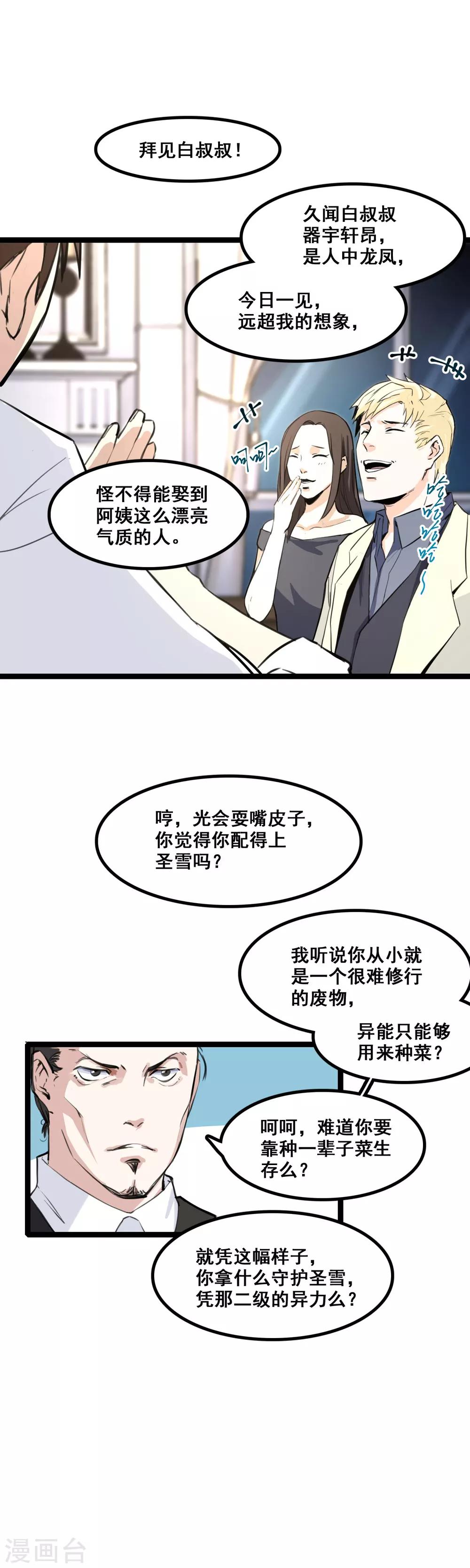第4话 相亲6