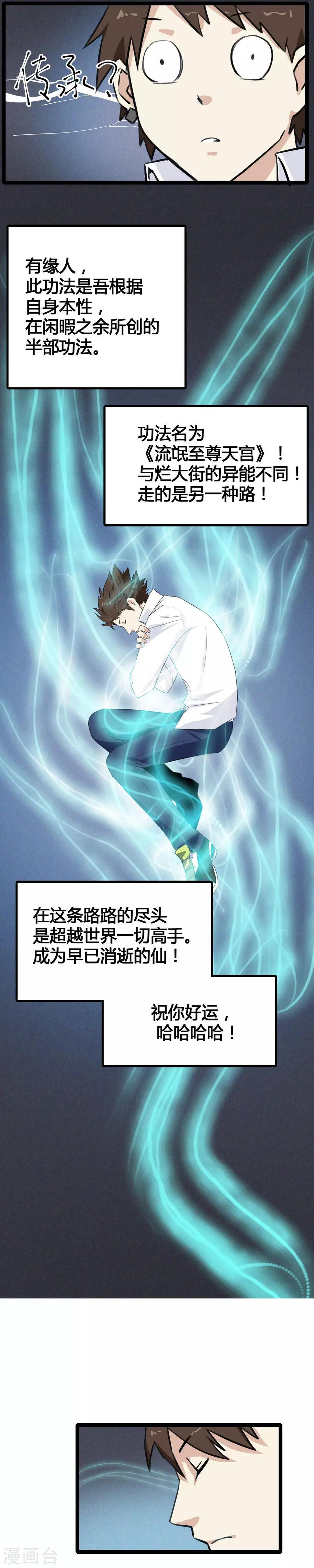 第1话 绑架校花37