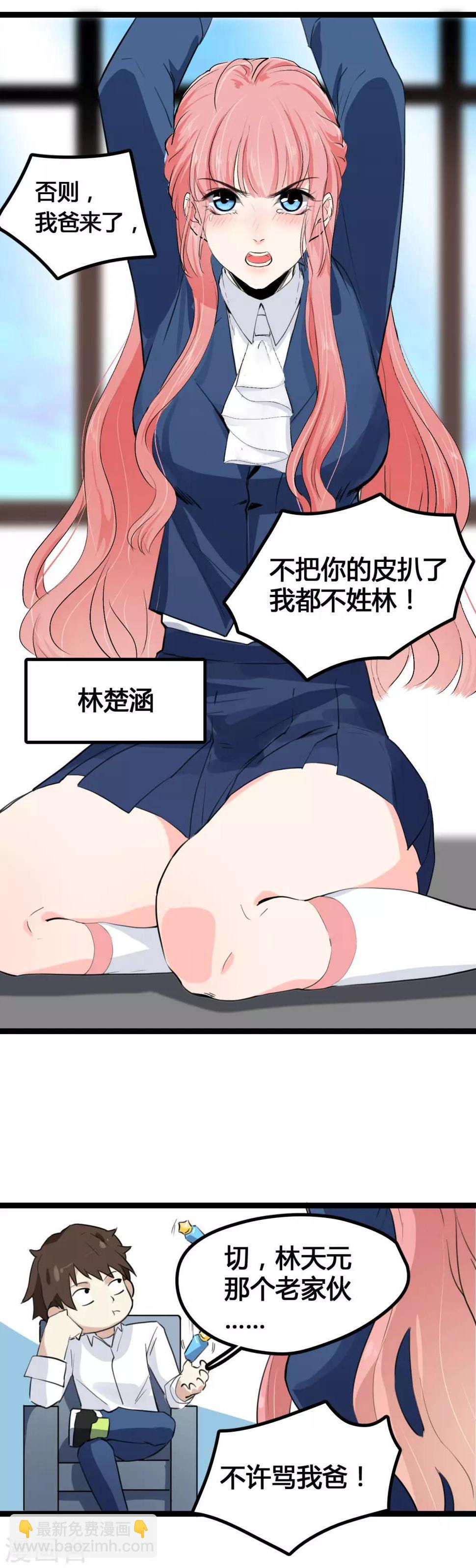 第1话 绑架校花3