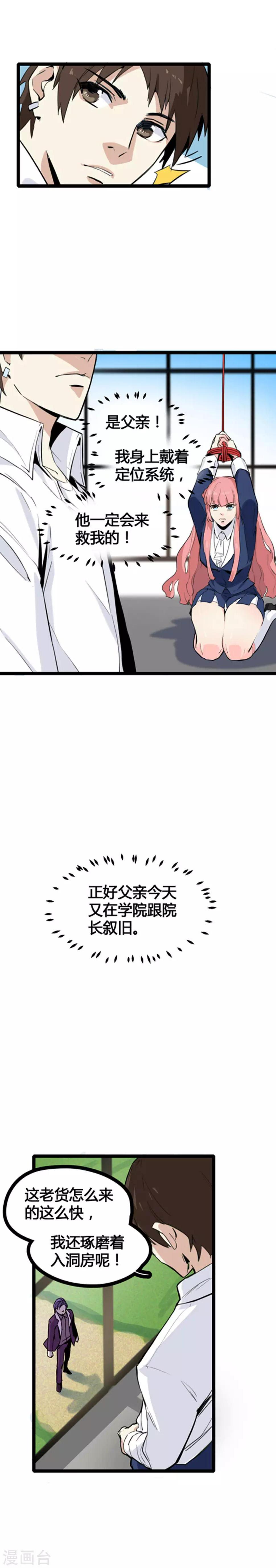第1话 绑架校花10