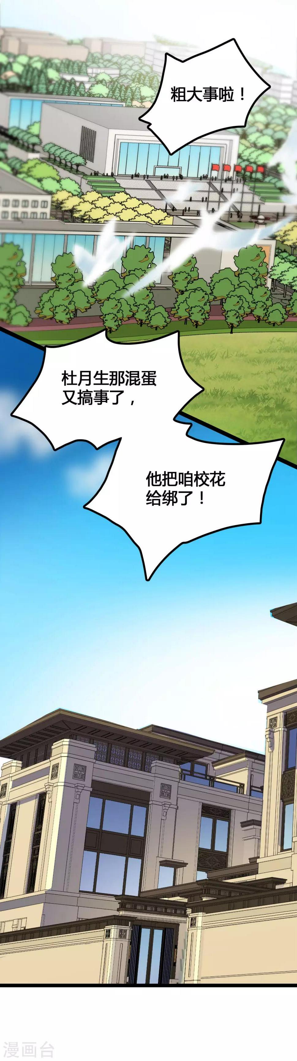 第1话 绑架校花1