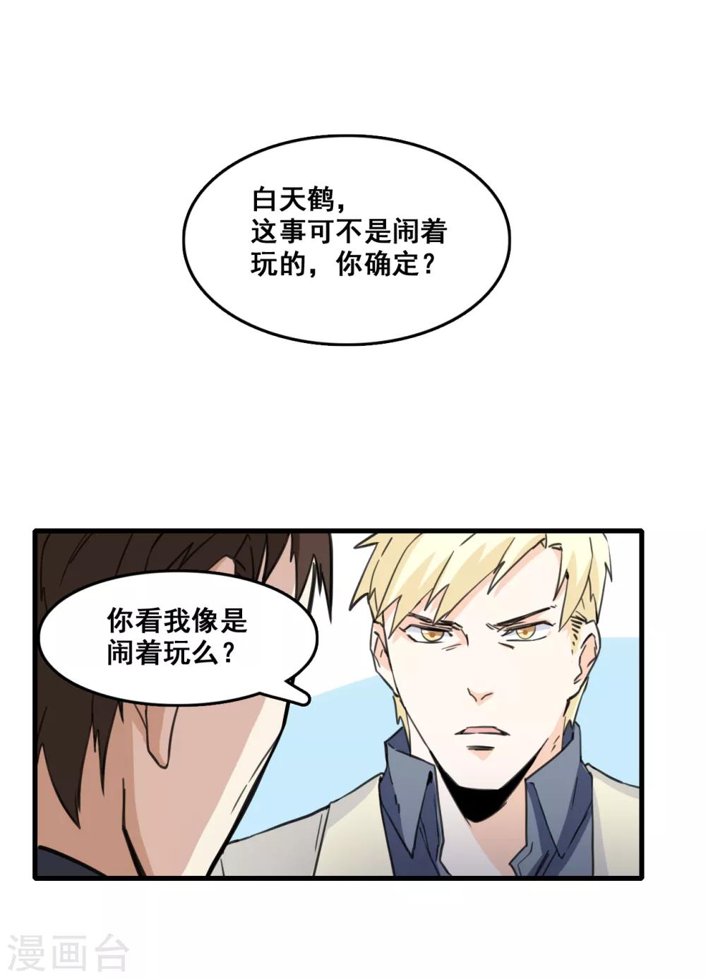 第7话 逆战21