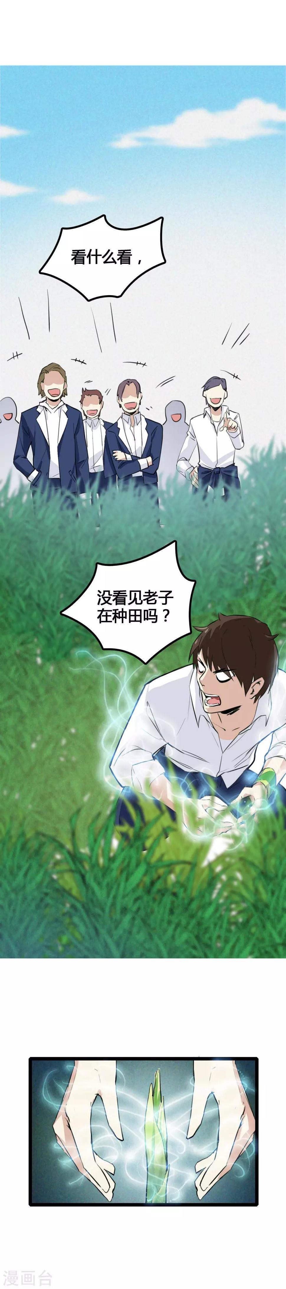 第1话 绑架校花31