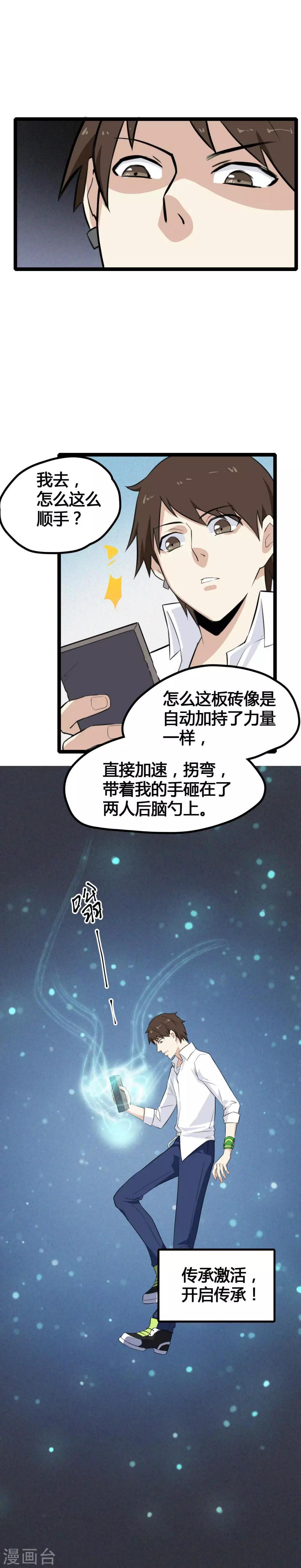 第1话 绑架校花36