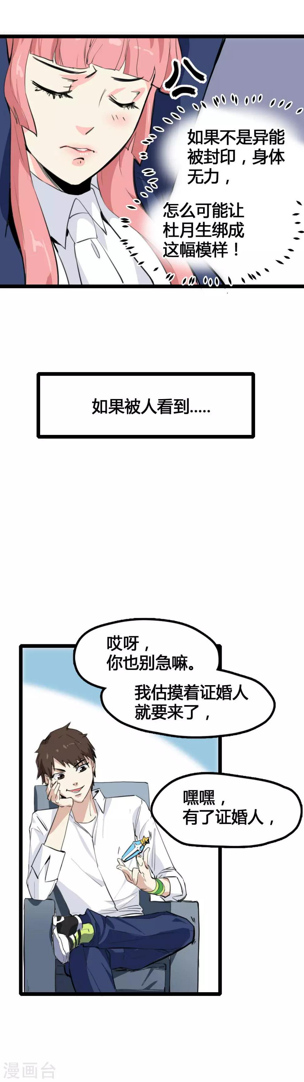 第1话 绑架校花7