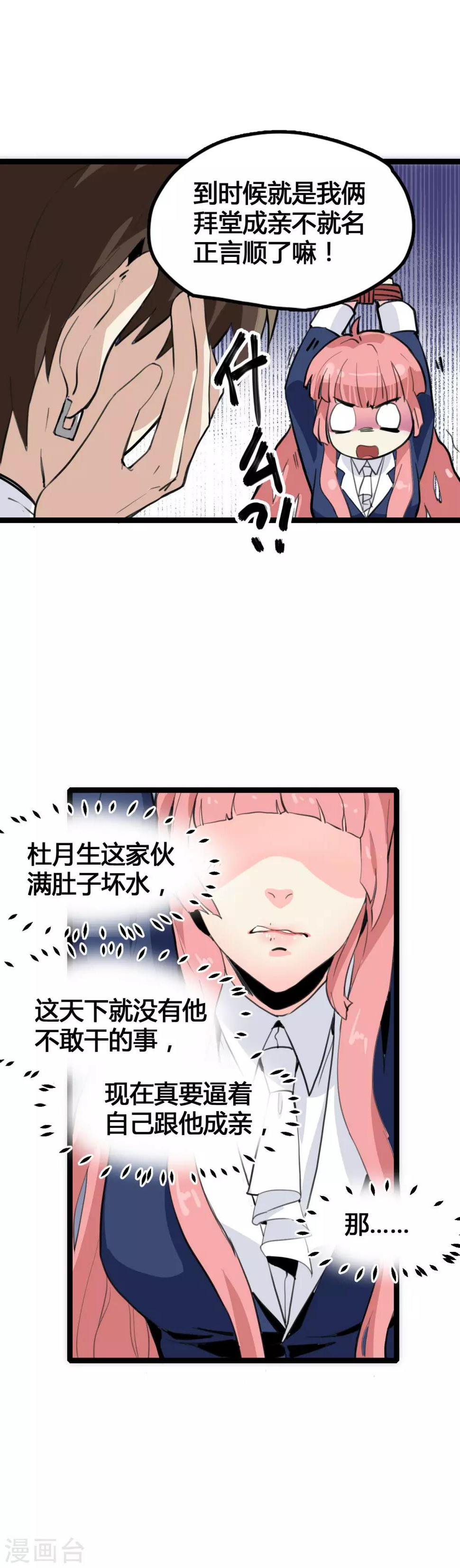 第1话 绑架校花8