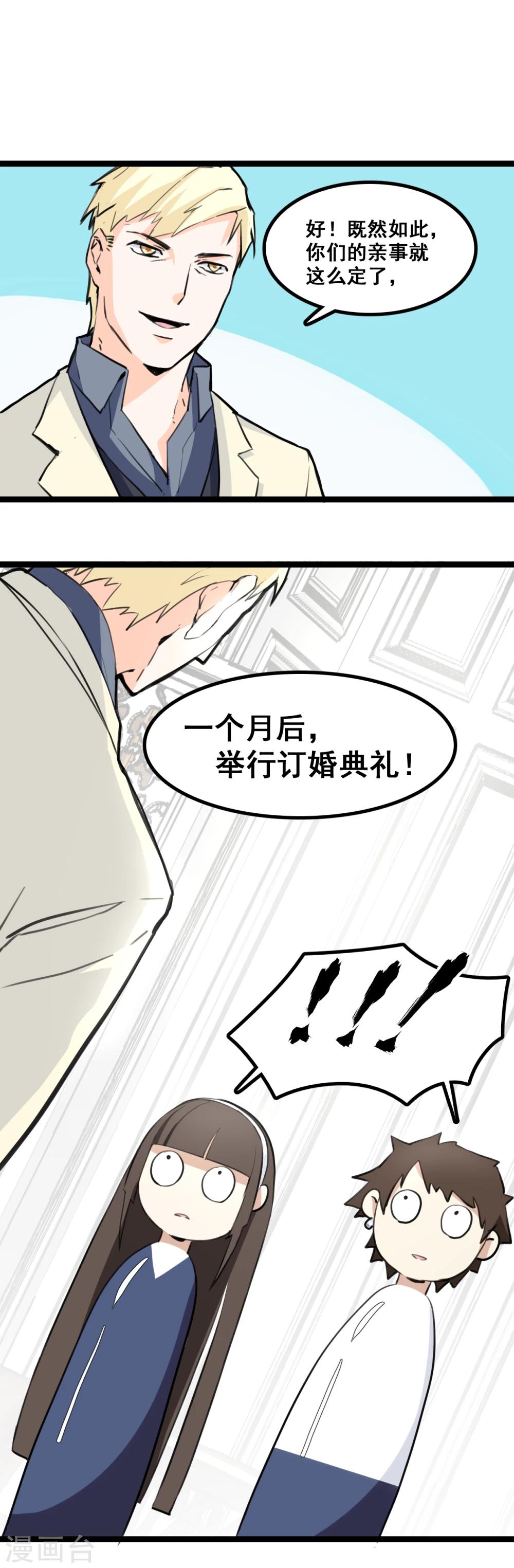 第5话 小子，你好胆！11