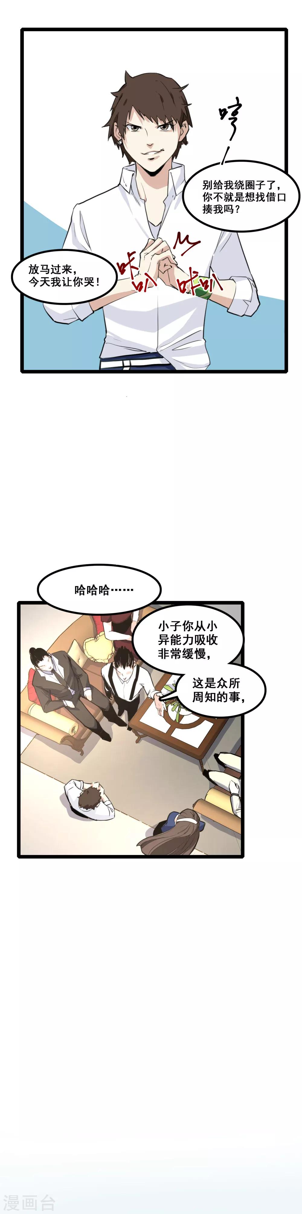 第4话 相亲7