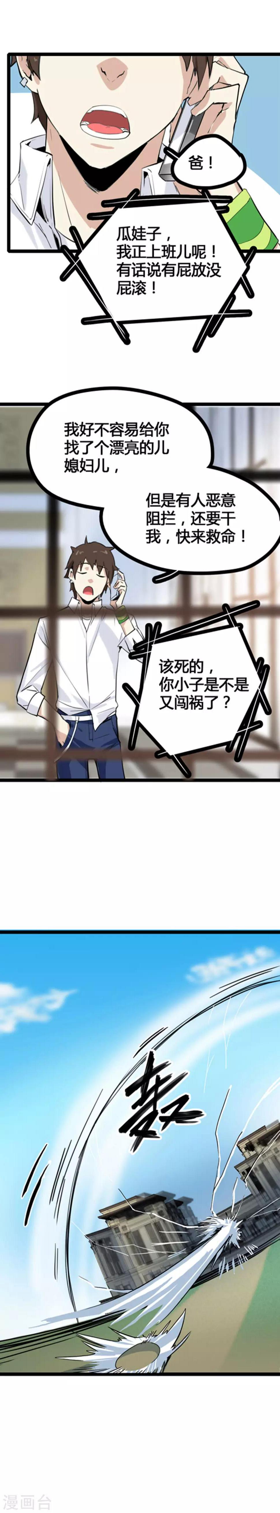 第1话 绑架校花11