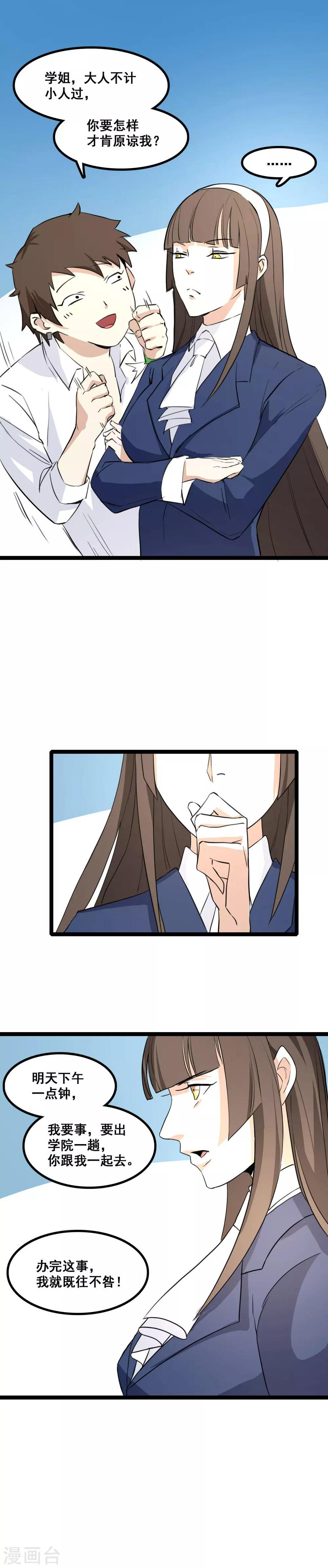 第3话 山中无老虎8