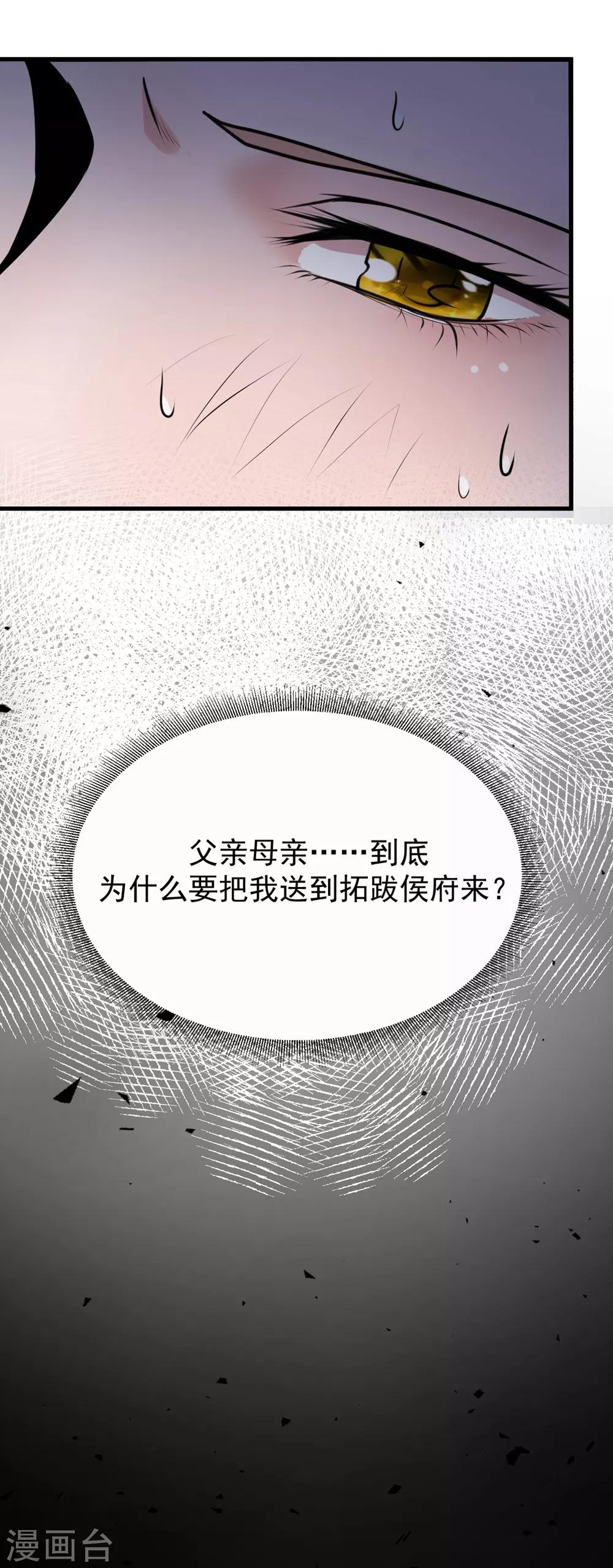 第10话 为什么都要我的血？25