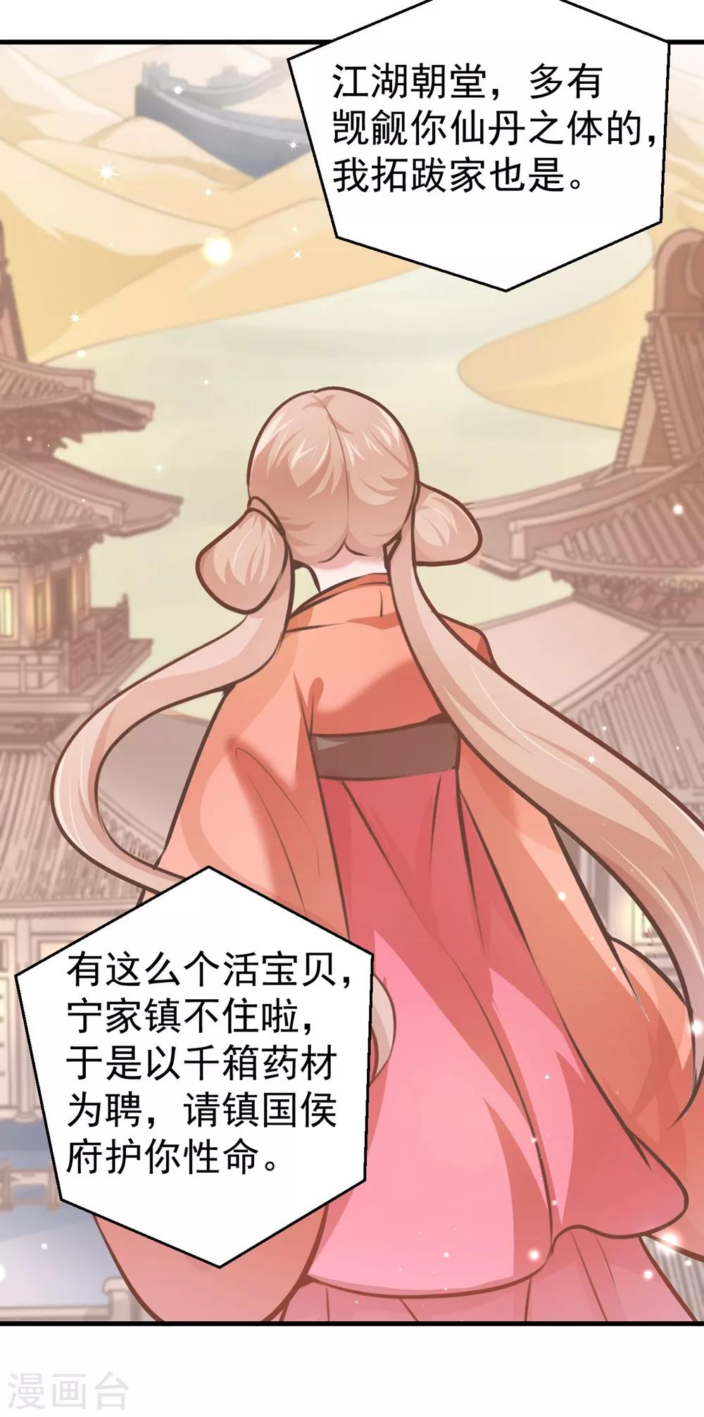 第11话 你们都想睡我！？23