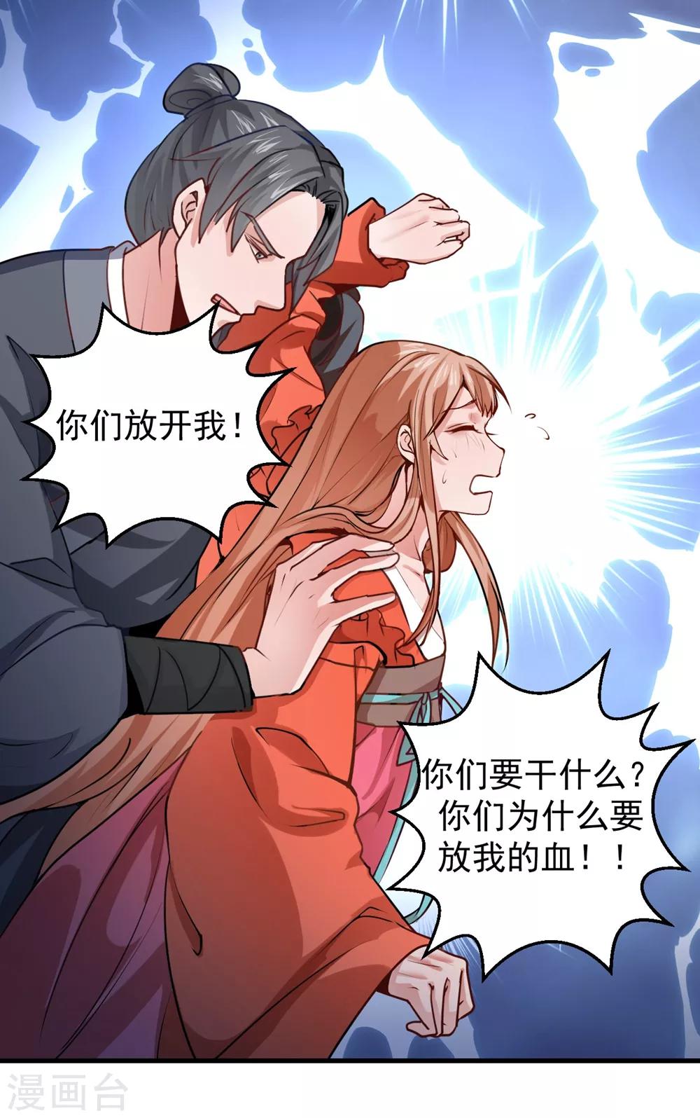 第10话 为什么都要我的血？20