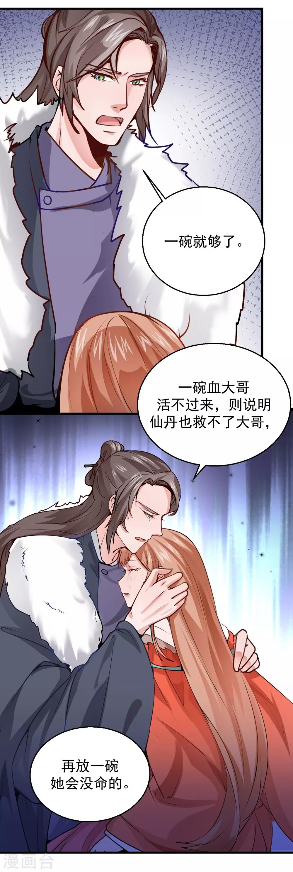 第10话 为什么都要我的血？23