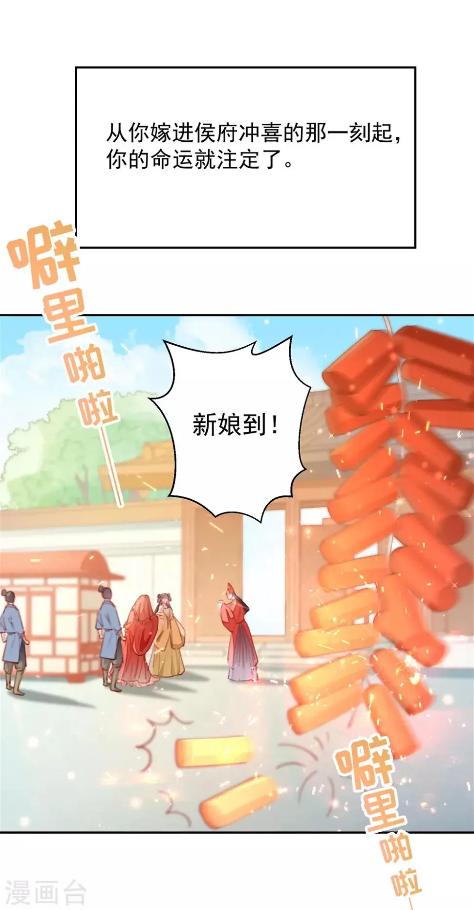 第2话 嫂嫂 你不该嫁进来！20