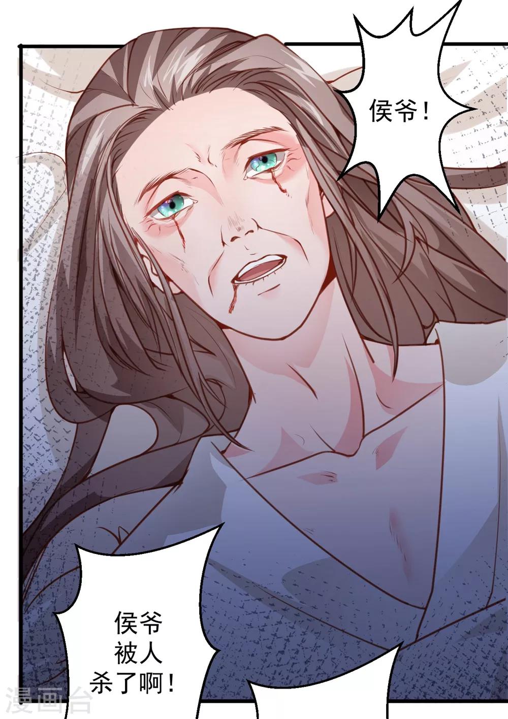 第10话 为什么都要我的血？2