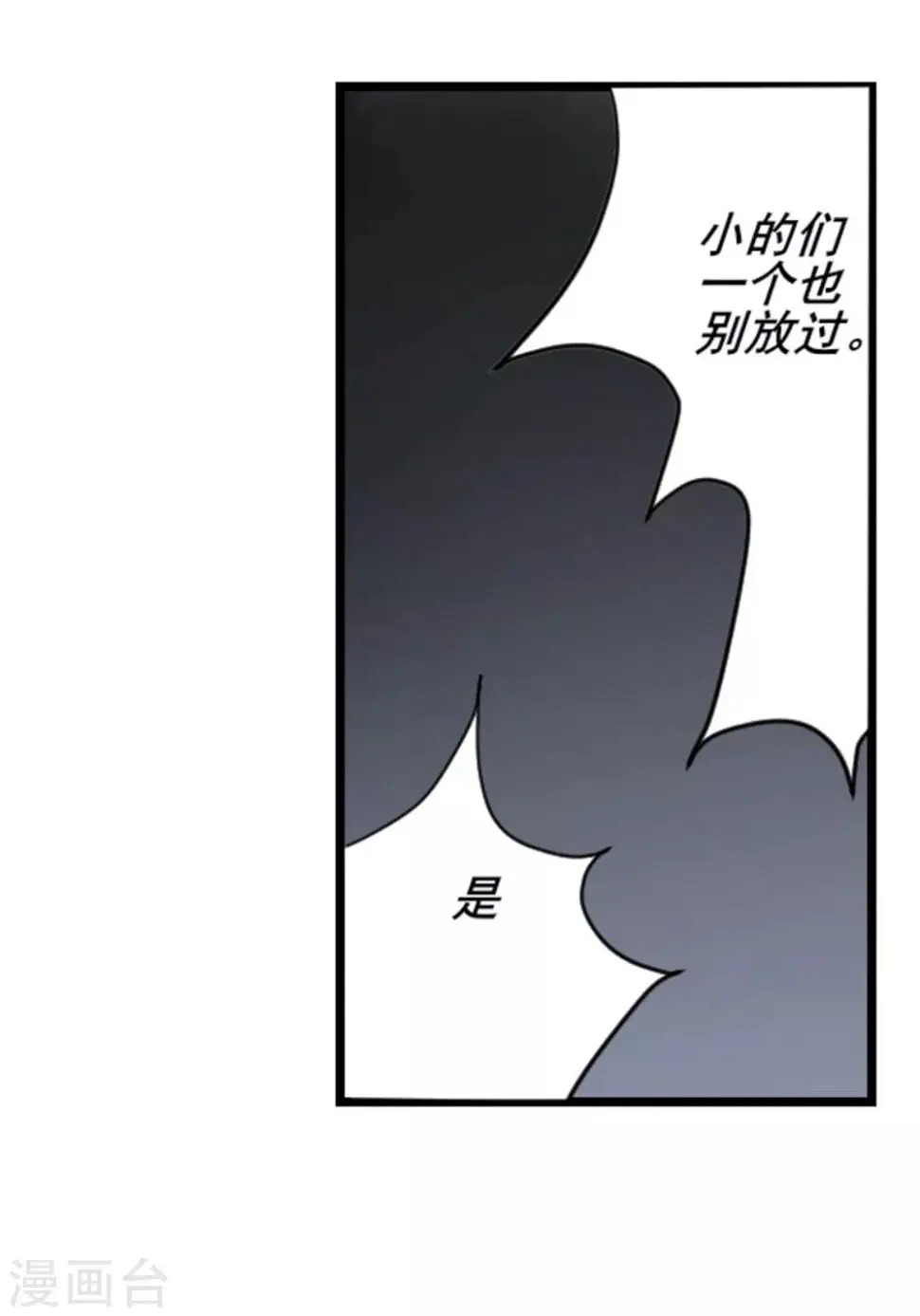 第3话 惨遇“山贼”8