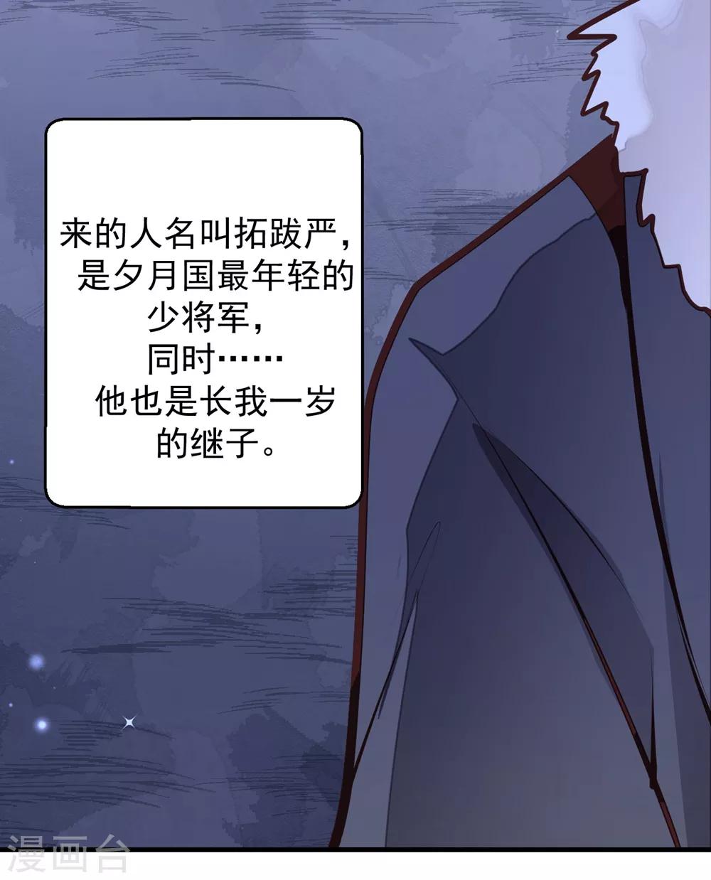 第7话 不嫁也得嫁！！！29