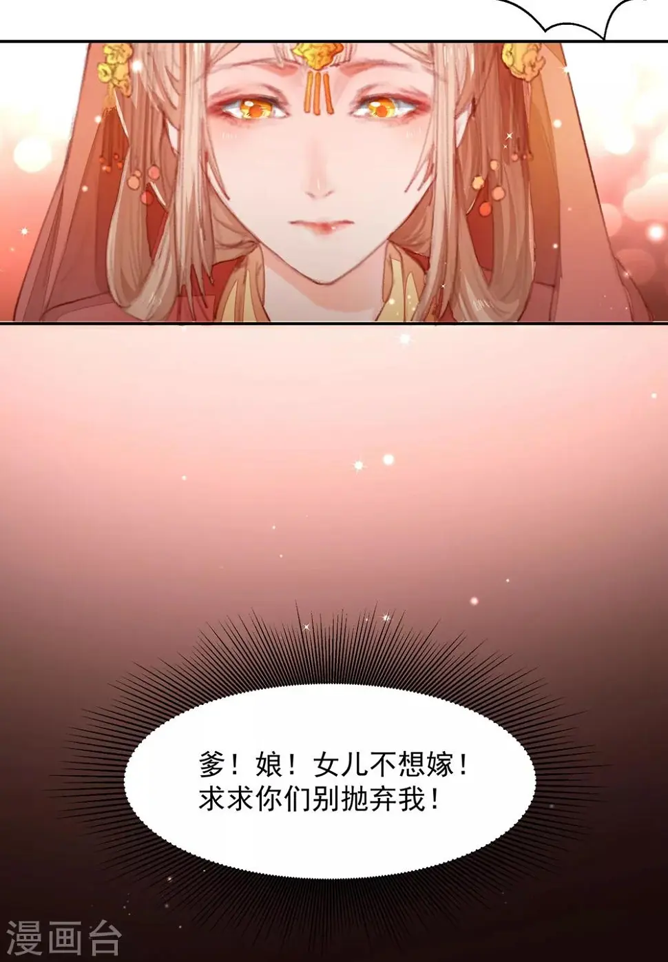 第2话 嫂嫂 你不该嫁进来！24