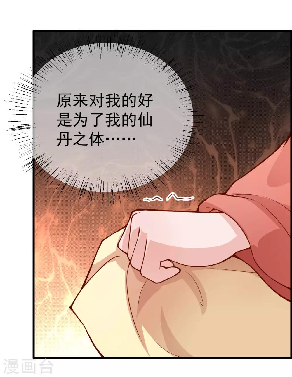 第12话 原来他想要的只是我的血而已26