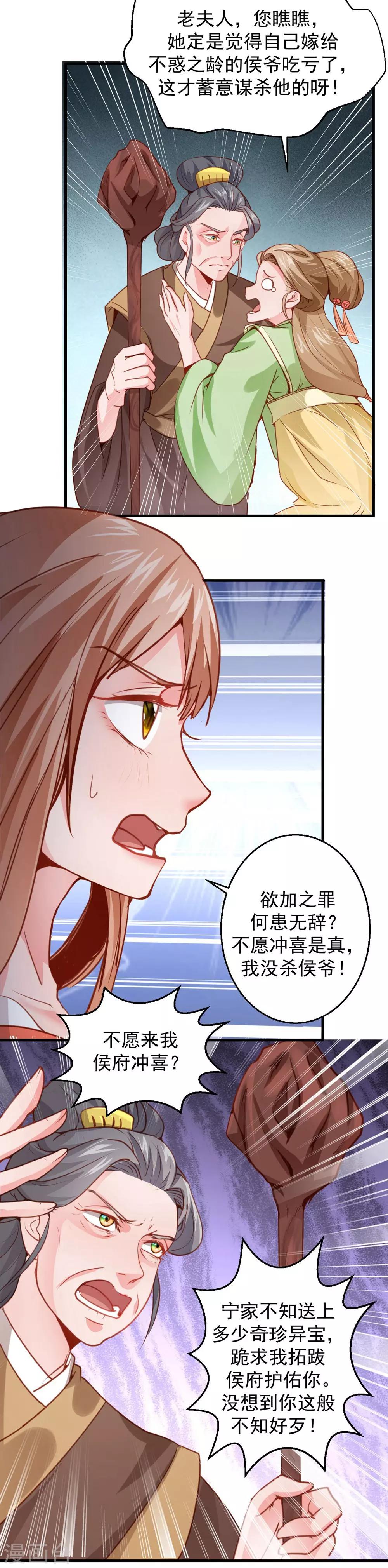 第10话 为什么都要我的血？9
