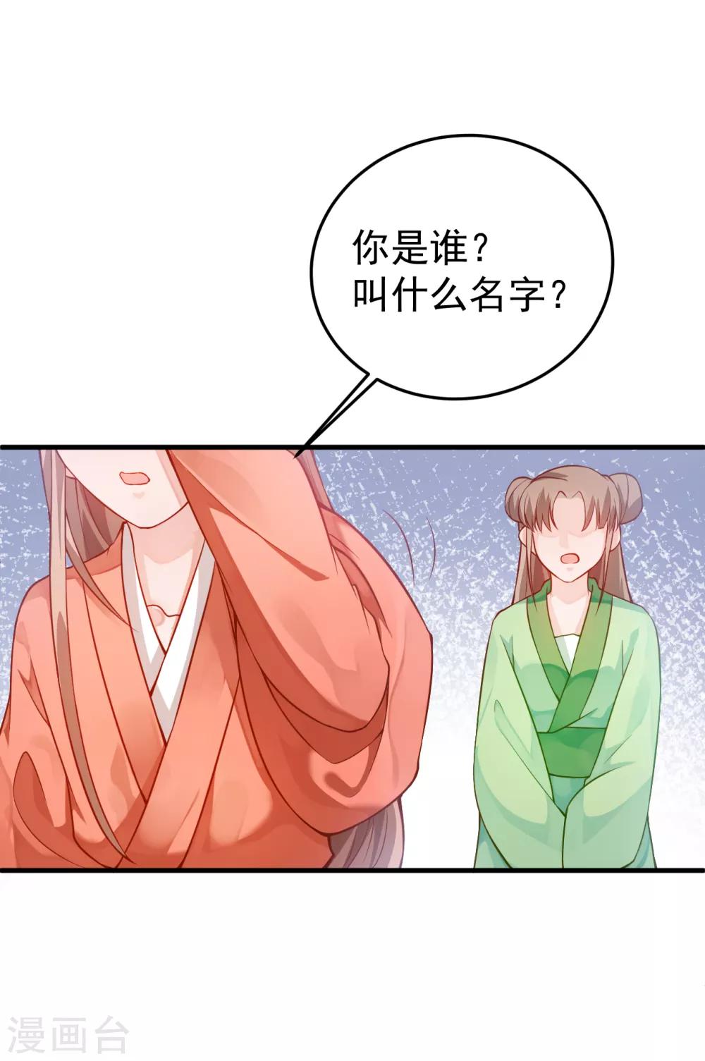 第12话 原来他想要的只是我的血而已4