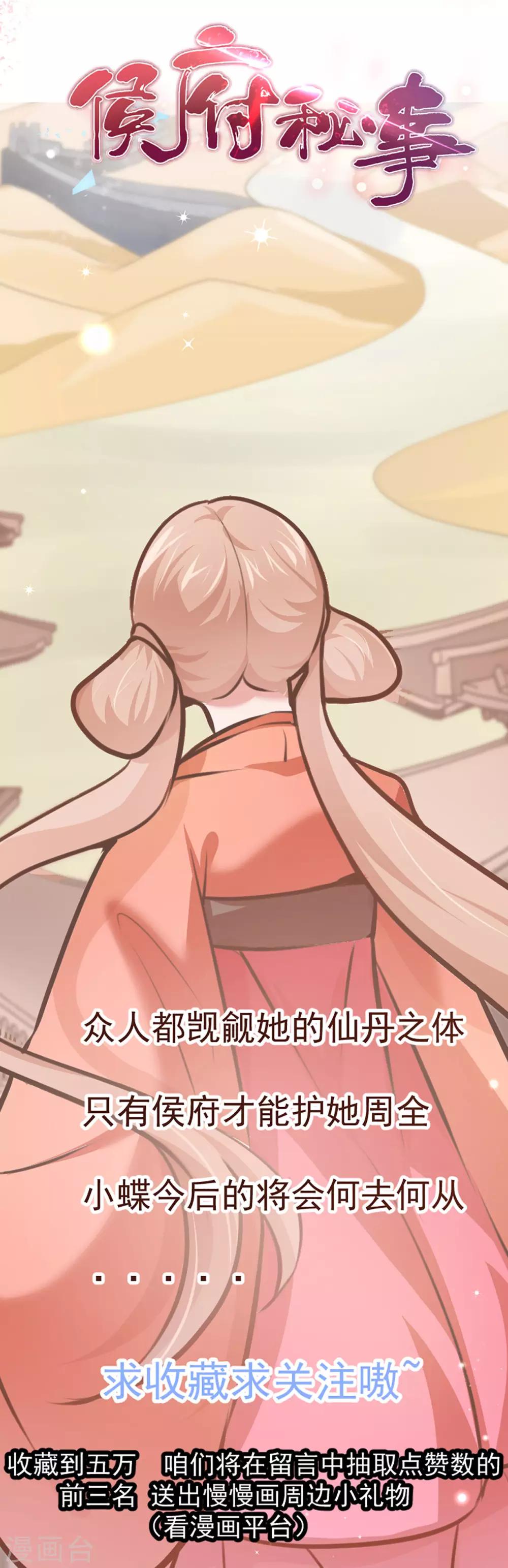 第12话 原来他想要的只是我的血而已28