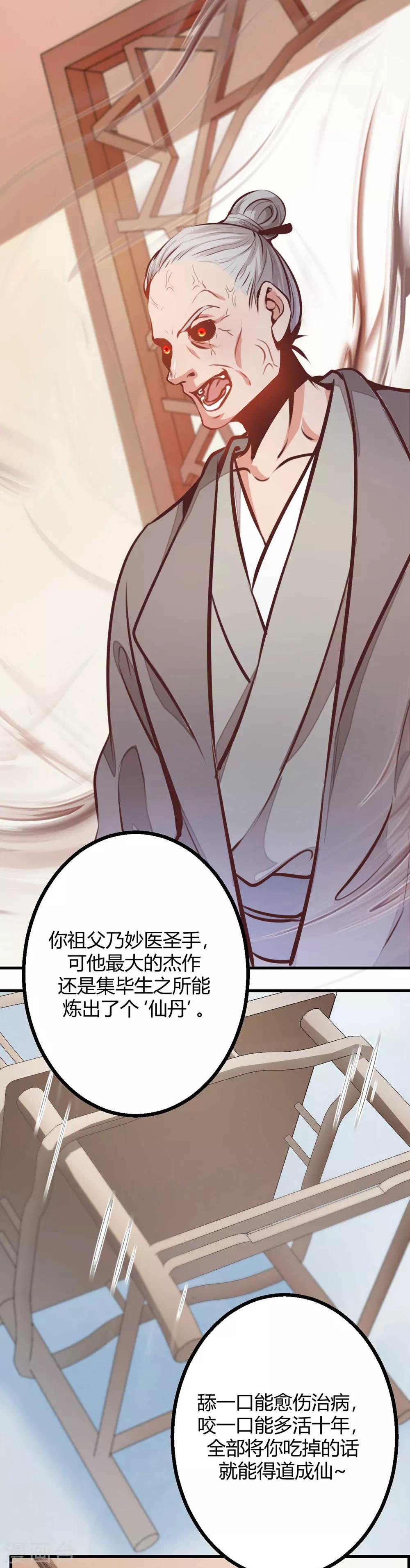 第6话 你就是宝贝啊！！！23