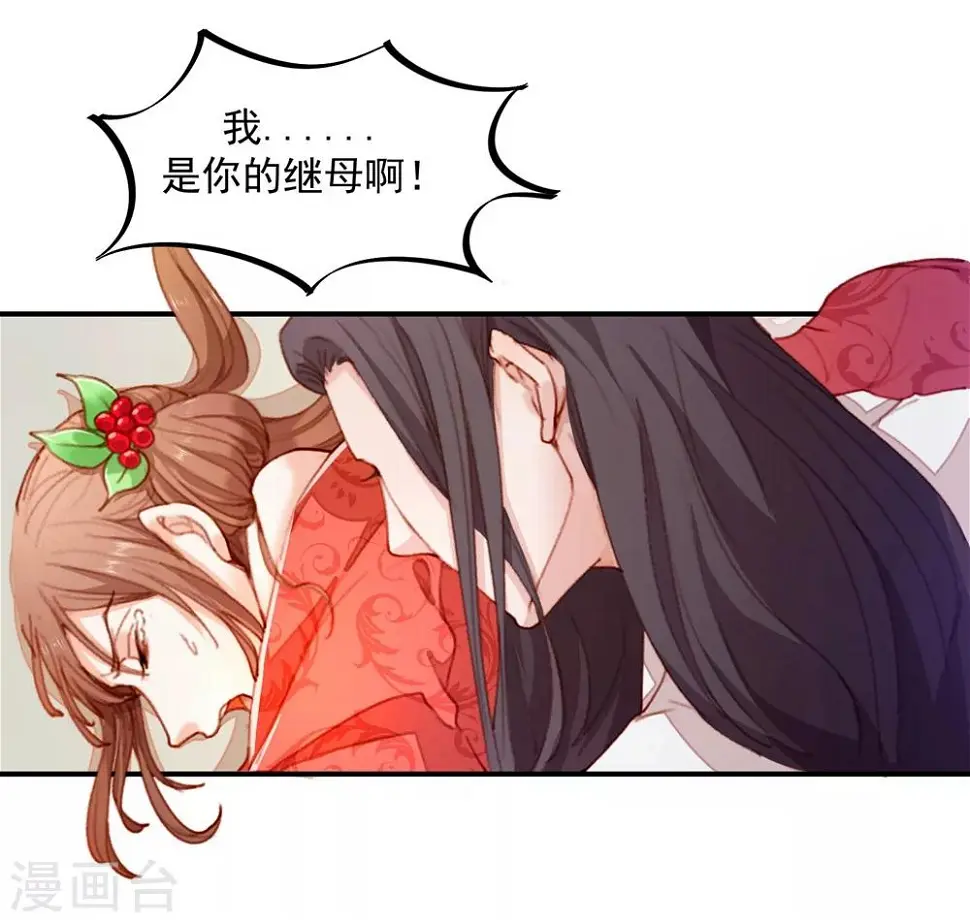第1话 我是你继母啊！10