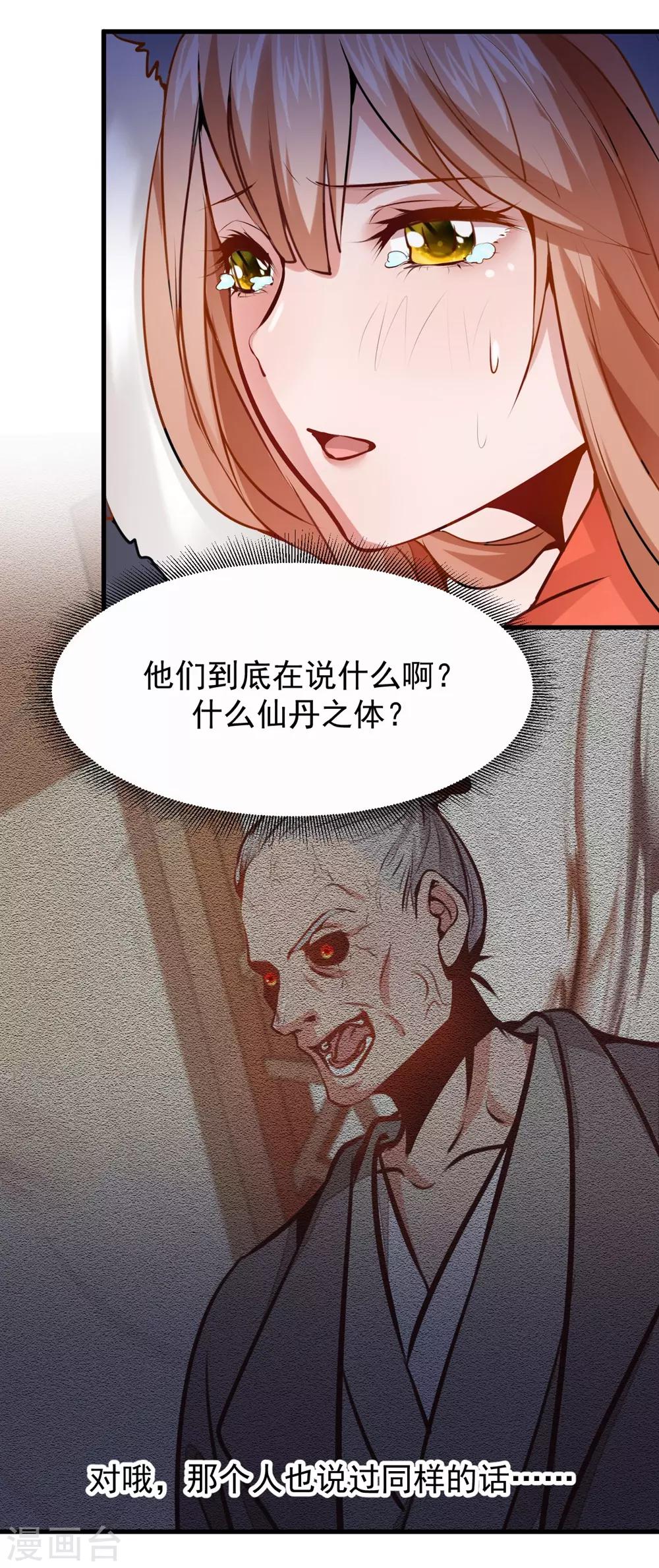 第10话 为什么都要我的血？24