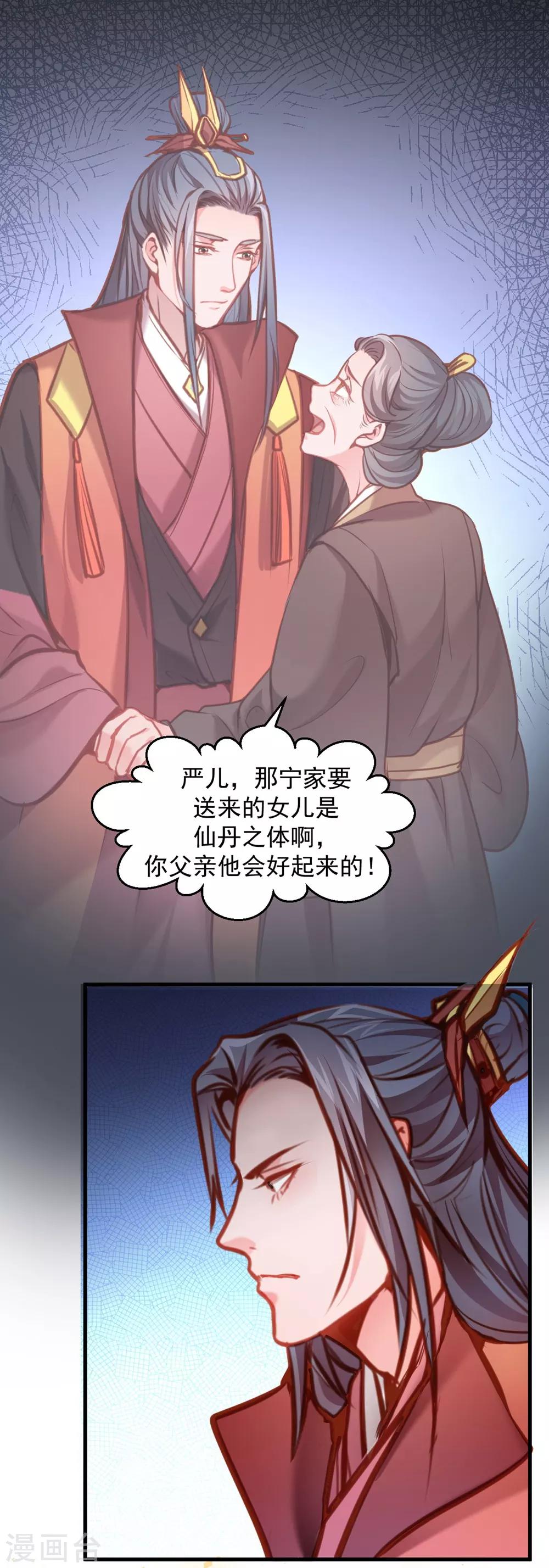 第9话 他不是我夫君16